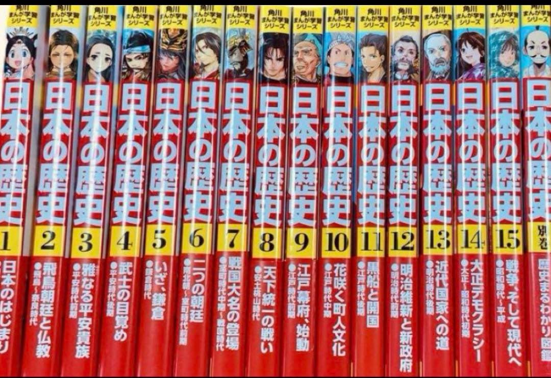 角川まんが学習シリーズ　日本の歴史 全15巻＋別巻1巻