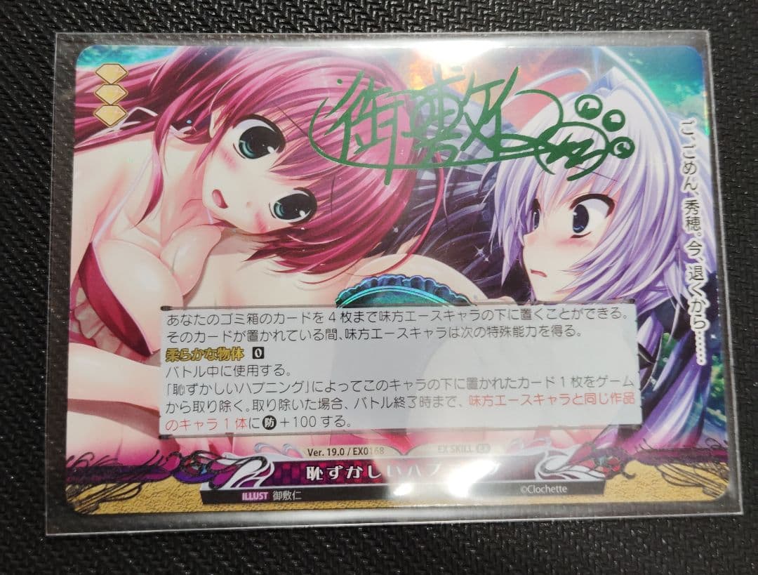 ファンタズマゴリア　恥ずかしいハプニング　　サイン