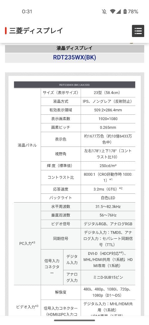 【美品】PCモニター ディスプレイ 23インチ　ノングレア