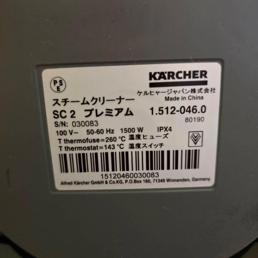 本日限定値下げケルヒャーSC2プレミアム美品オマケ多数、ほぼ新品です