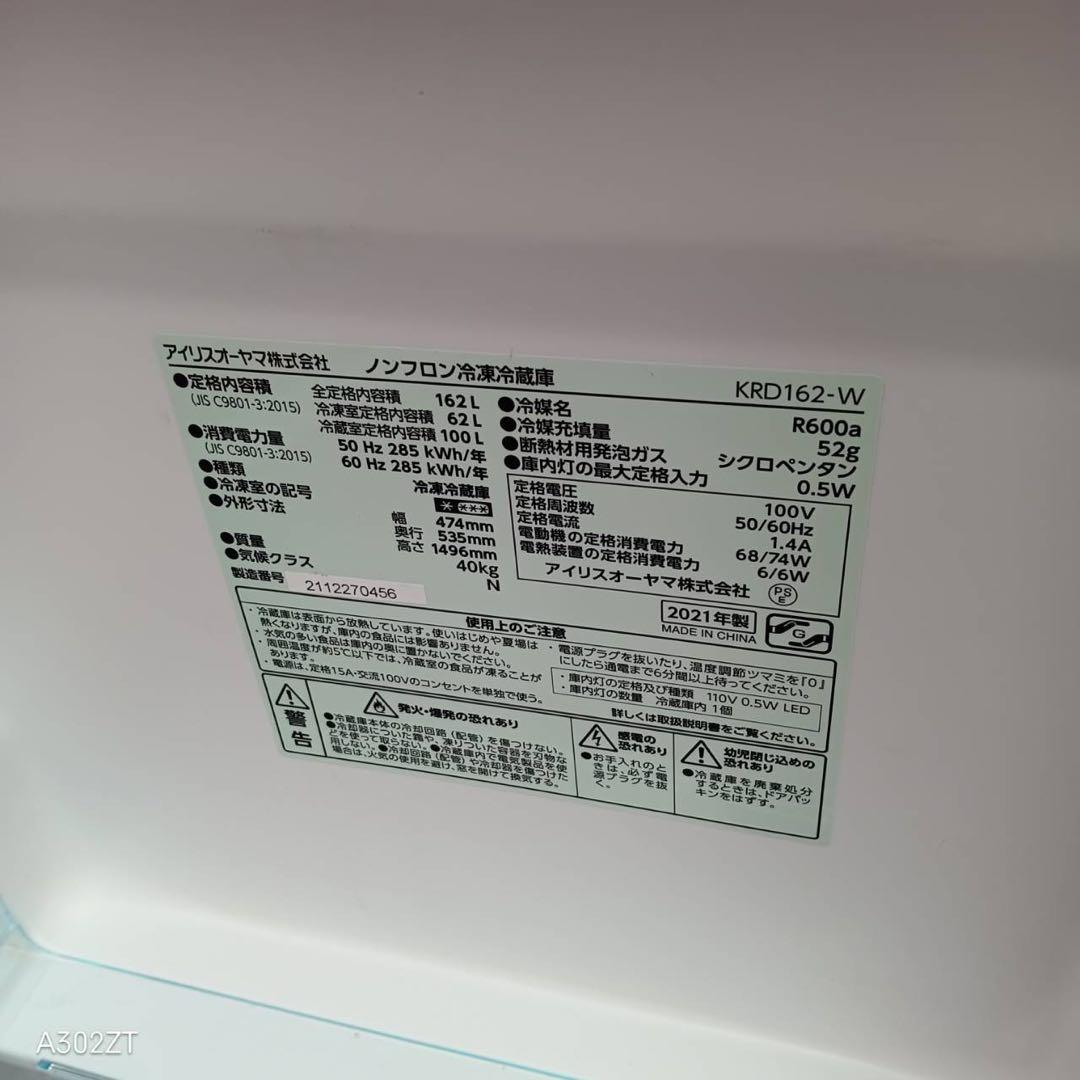 A332★2021年製★アイリスオーヤマ　冷蔵庫　ホワイト　一人暮らし