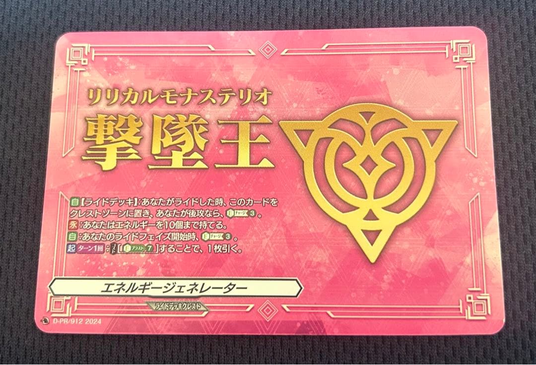 ヴァンガード リリカルモナステリオ エネルギージェネレーター