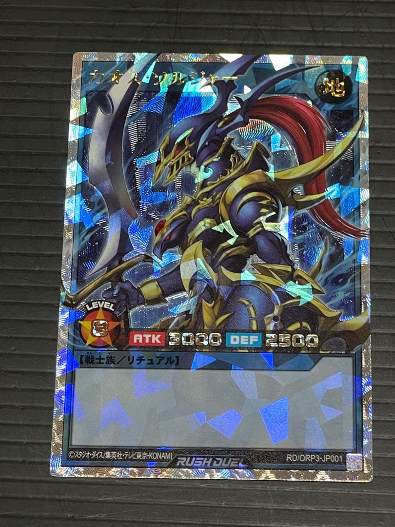 遊戯王ラッシュデュエル　カオスソルジャー　オーバラッシュレア