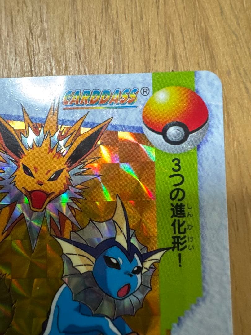 ポケモン カードダス イーブイ進化形大集合 3つの進化系 ①