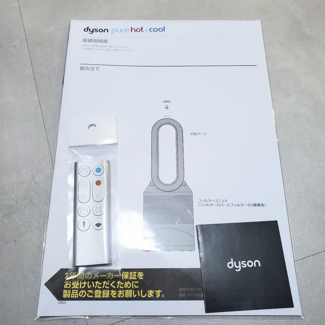 ダイソン dyson Pure Hot＋Cool HP00 2025年10月製造