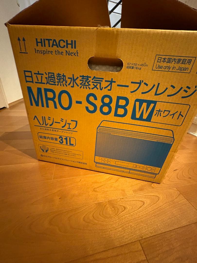 ヘルシーシェフ31L MRO-S8B 日立過熱水蒸気オーブンレンジ