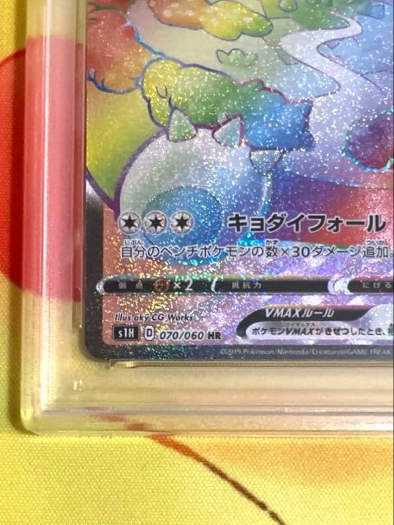 【PSA10】カビゴンv max hr