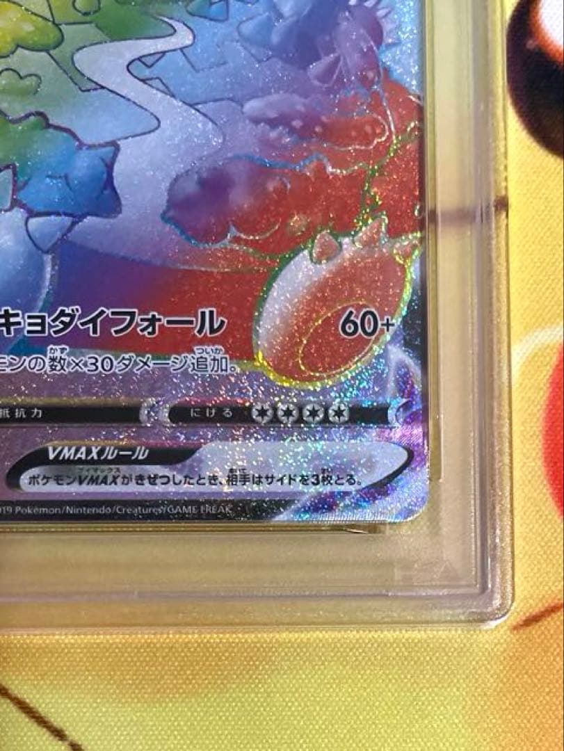 【PSA10】カビゴンv max hr