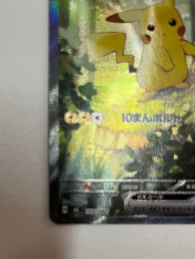 ピカチュウex SAR スタートデッキ100 764/742