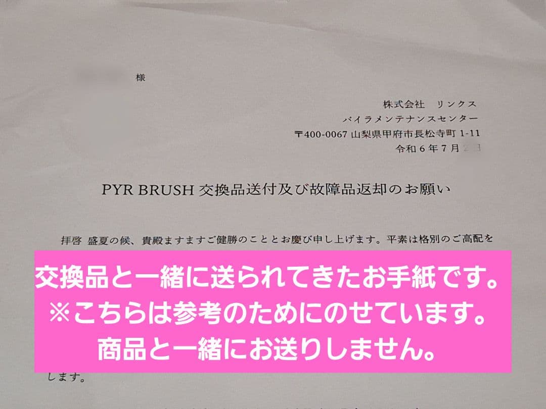 【未使用セラム付き】PYR BRUSH 　パイラブラッシュ