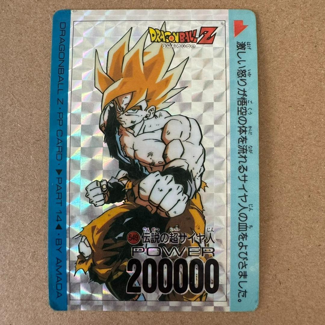 【貴重商品】ドラゴンボール カードダス PPカード 超サイヤ人 キラカード レア