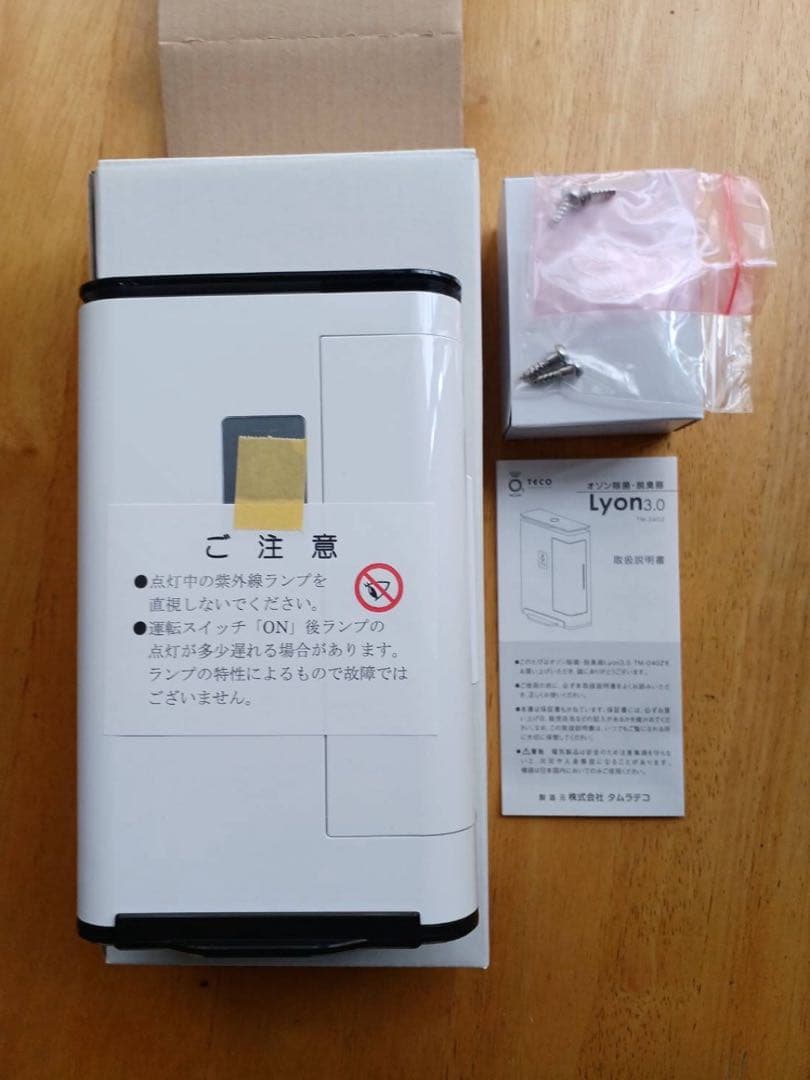 UV機能付きオゾン発生器 Lyon3.0