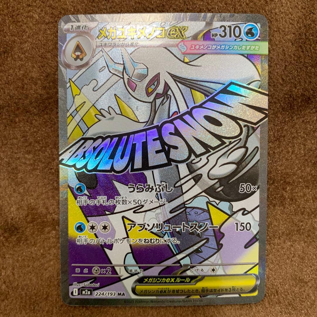 ポケモンカード メガドリーム メガユキメノコex MA 中国語 箔押し エラー