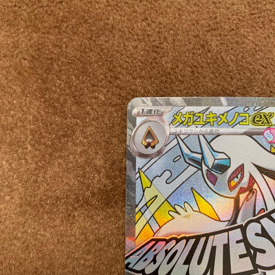 ポケモンカード メガドリーム メガユキメノコex MA 中国語 箔押し エラー