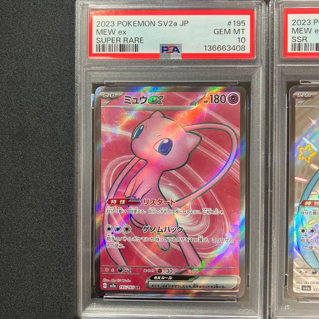 【PSA10】ミュウSR,SSRセット