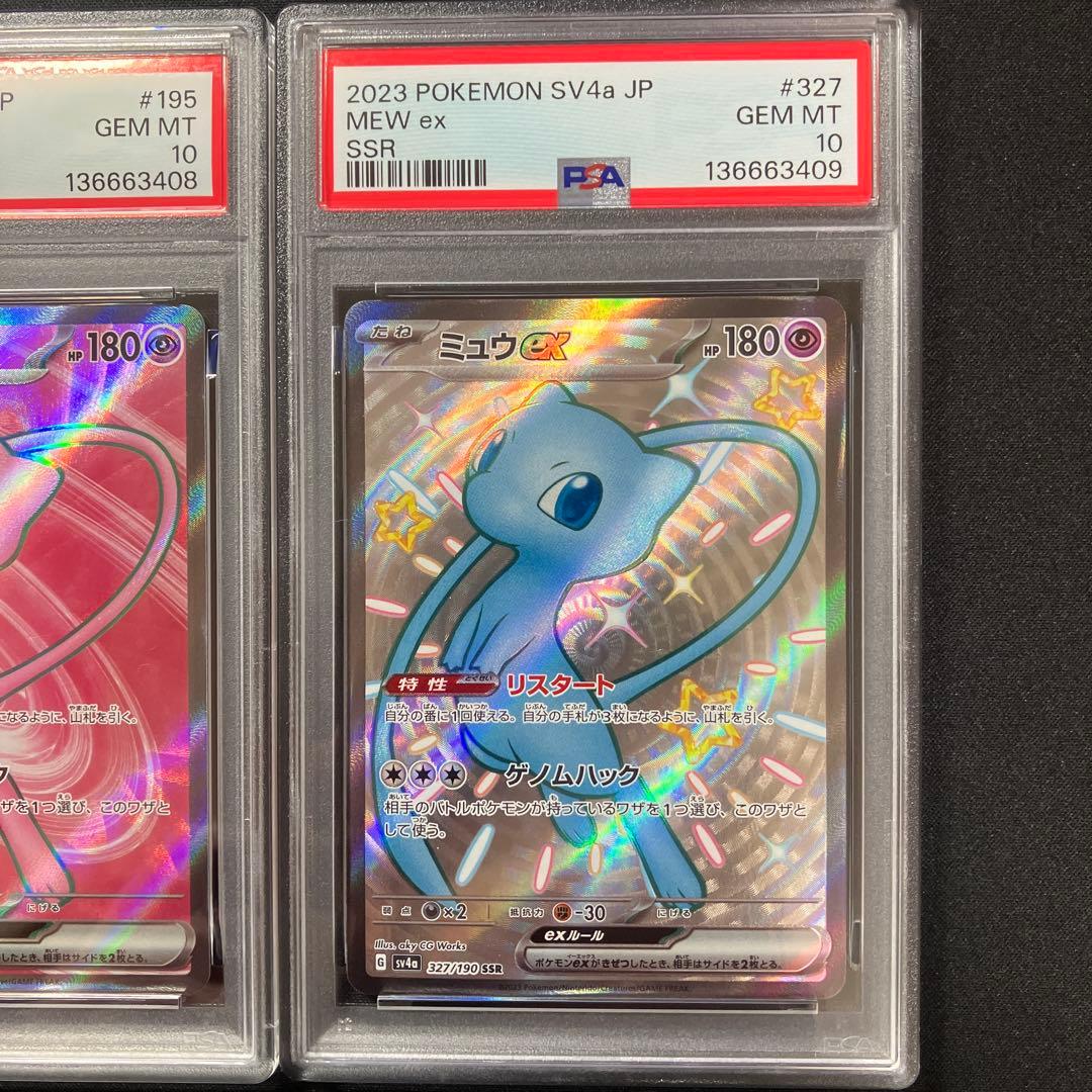 【PSA10】ミュウSR,SSRセット
