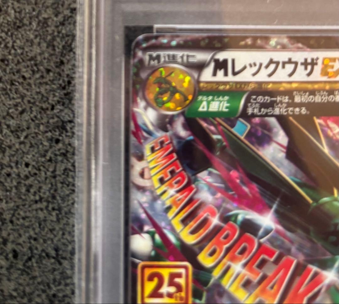 ポケモンカード MレックウザEX 25th PSA10 メガレックウザ ポケカ