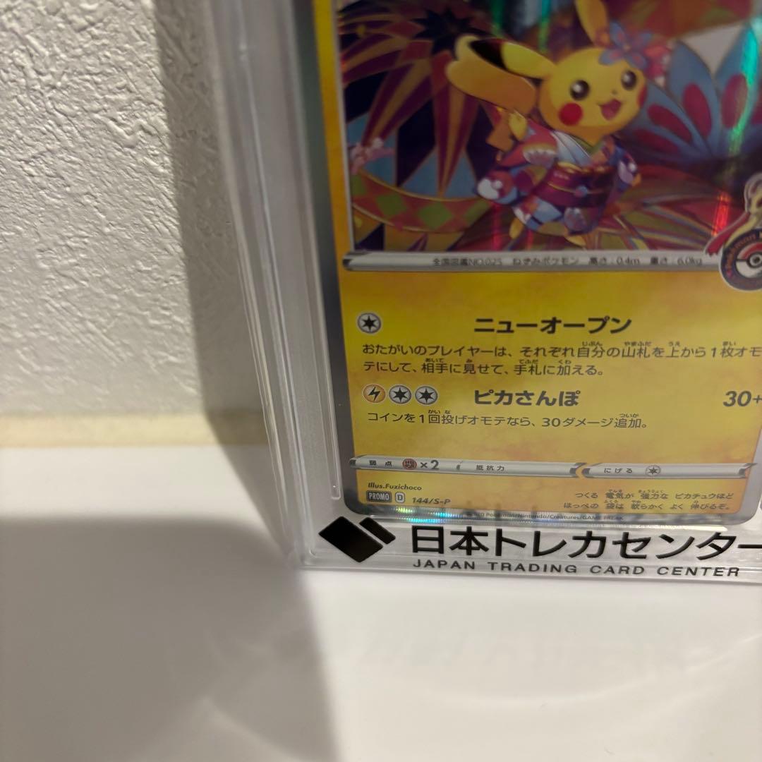 ポケカ　カナザワのピカチュウ プロモ　PSA10