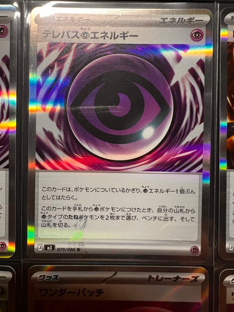 テレパス超エネルギー（エラー品）、ワンダーパッチsr2枚、特殊エネルギー3種