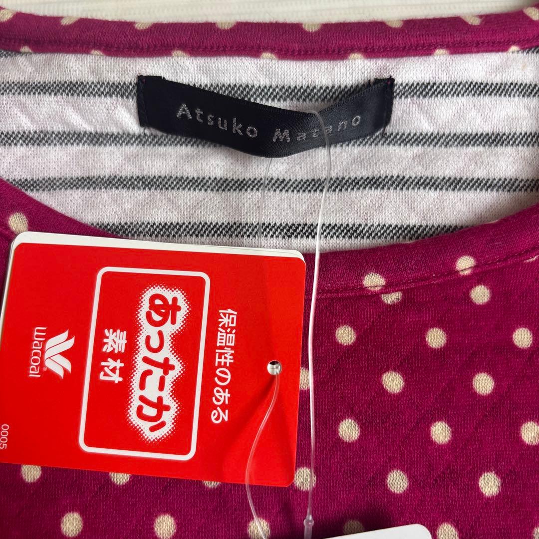 新品　ワコール　マタノアツコ　あったか素材　秋冬パジャマ　ルームウェア