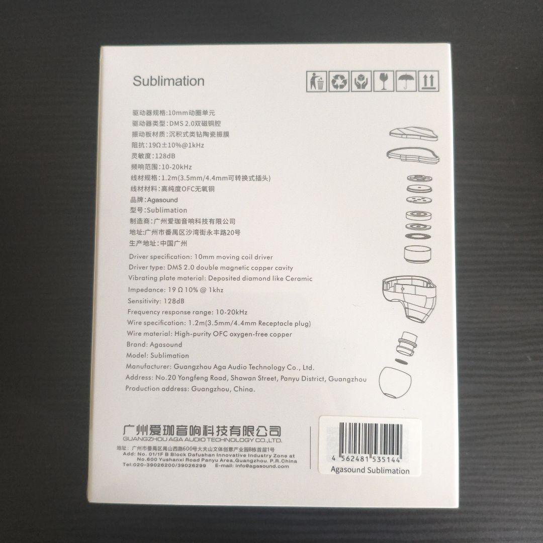 【新品未開封品】Agasound Sublimation イヤホン