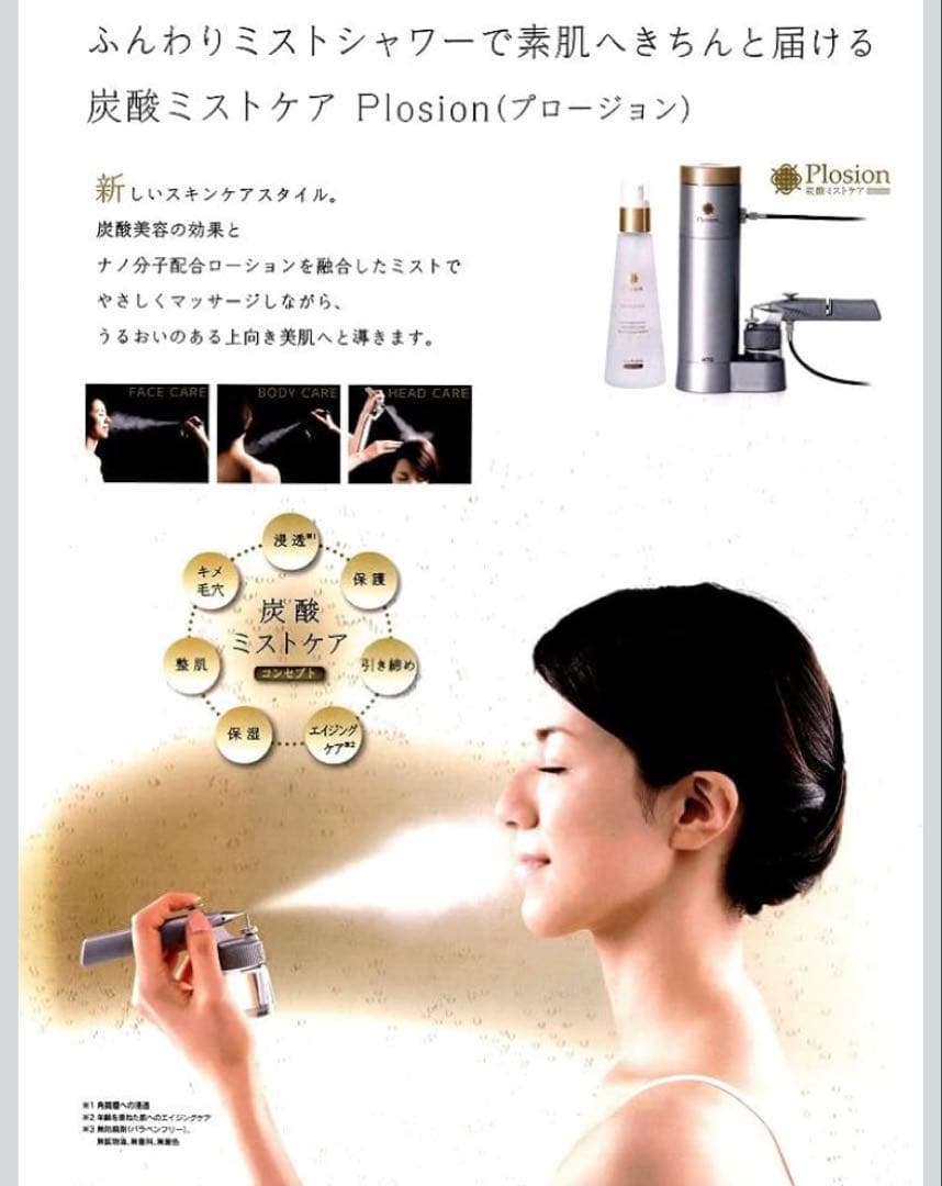 【Plosion】未使用☆炭酸ミストユニット