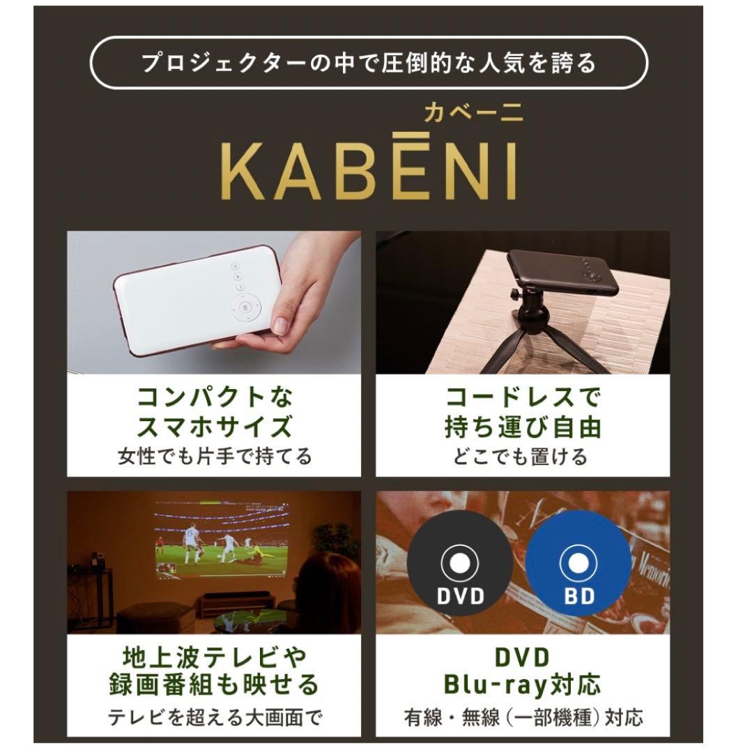 スマホ型プロジェクター　カベーニ