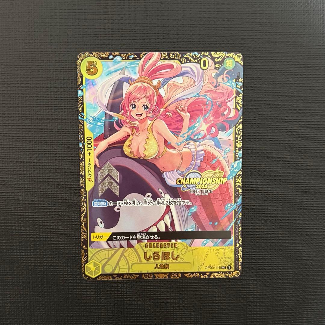 [開封済み] しらほし チャンピオンシップ ONEPIECE ワンピース