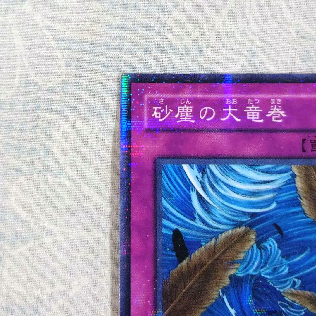 遊戯王PC1−003【ノーパラ】砂塵の大竜巻