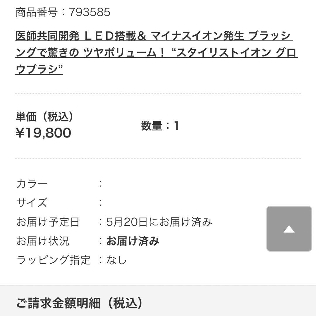 CHOUCHOU × ELLE スタイリストイオングロウブラシ 赤色青色LED