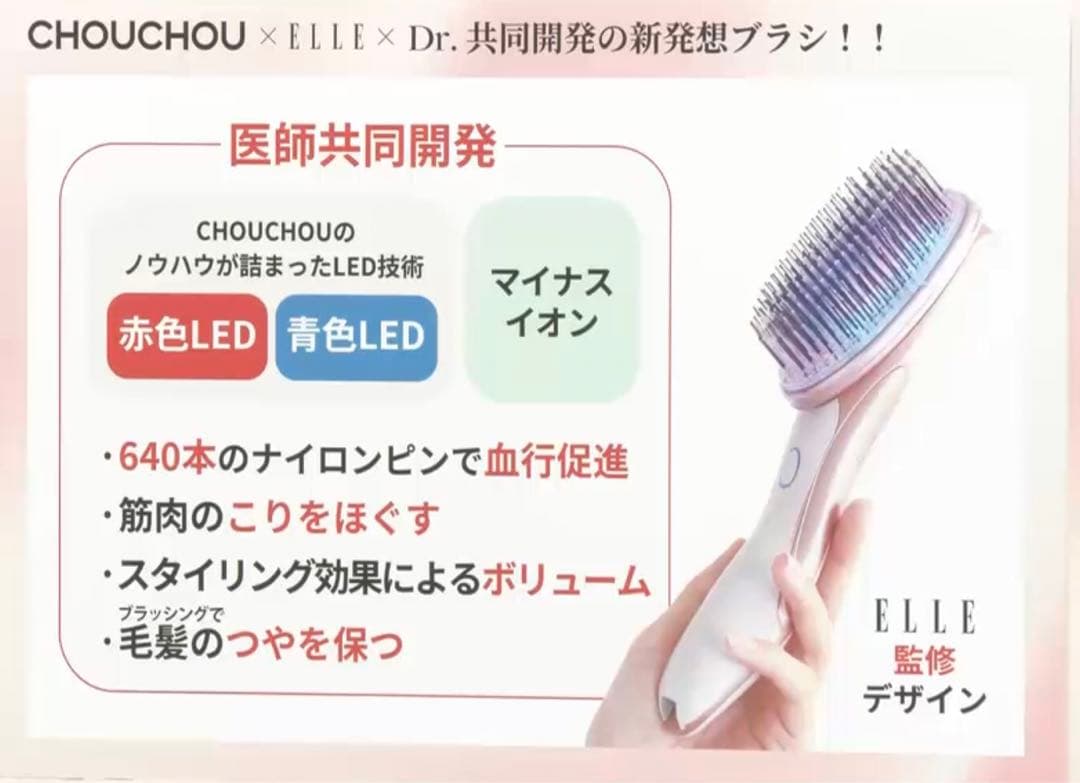 CHOUCHOU × ELLE スタイリストイオングロウブラシ 赤色青色LED