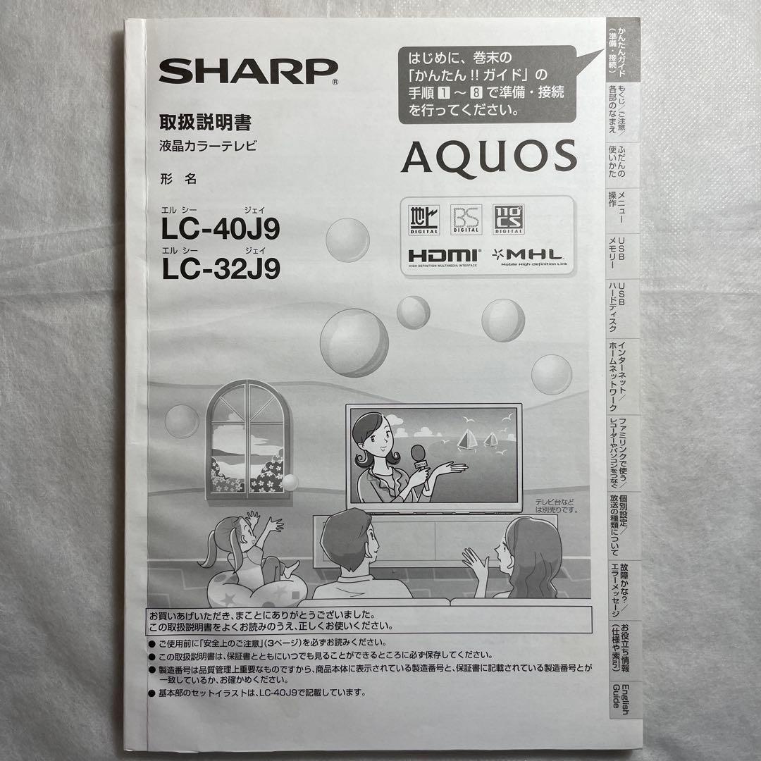 SHARP AQUOS LC-40J9 40インチ 液晶カラーテレビ