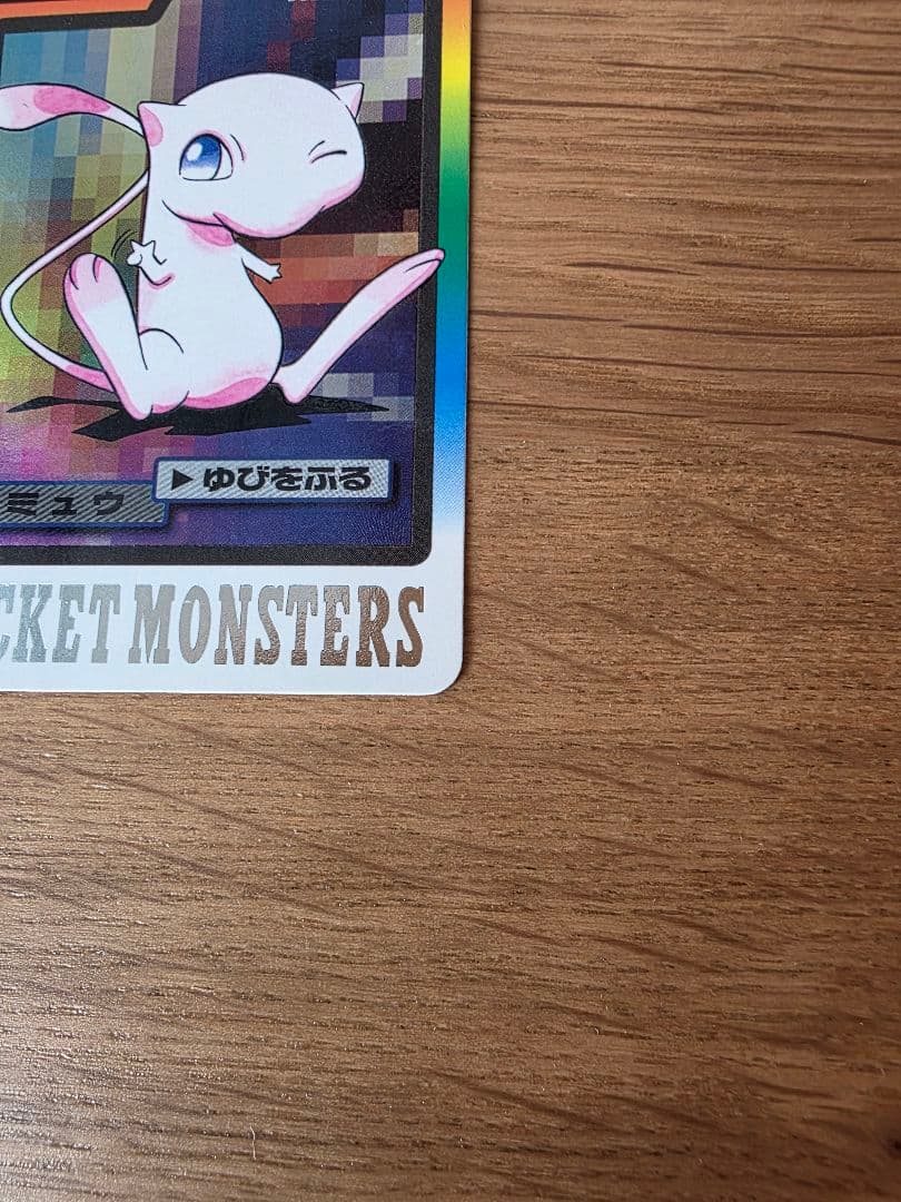 ポケモンカードダス バンプレスト版FILE No.151 ミュウ プリズムカード