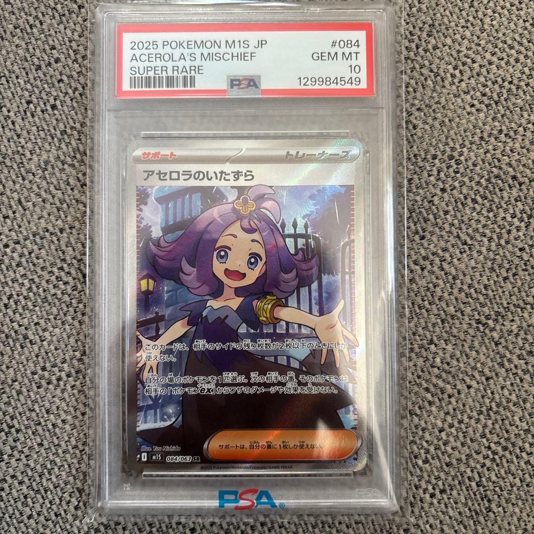 か*ん様 【美品】ポケモンカード アセロラのいたずら sr PSA10