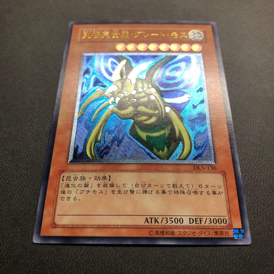 た*ん様 遊戯王 究極完全態・グレートモス レリーフ ARS ARS8
