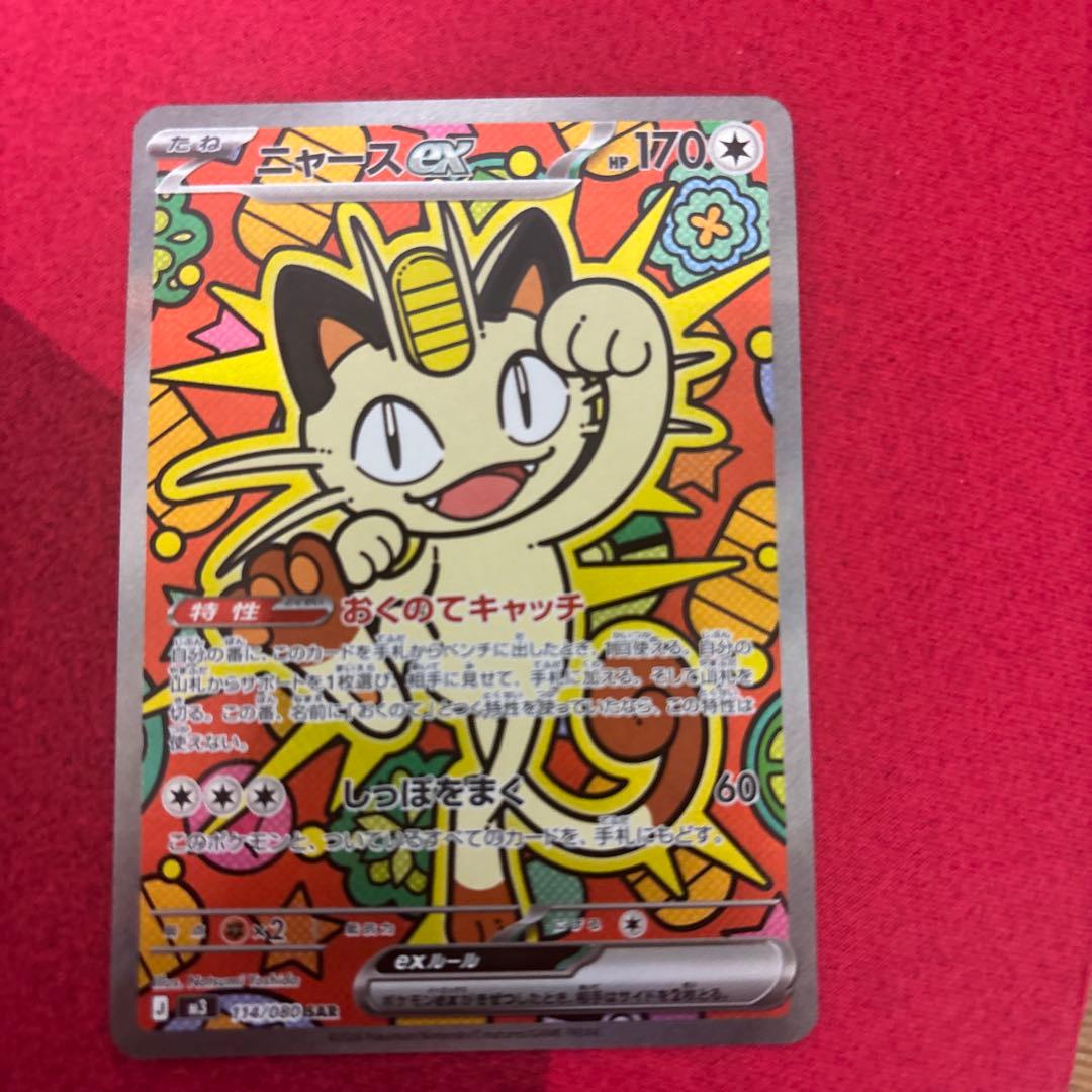 ニャース　ex sar