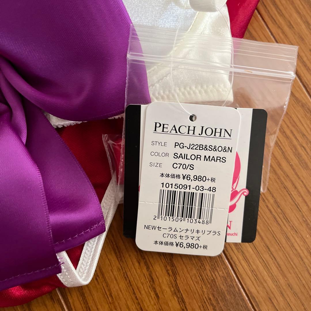 セーラームーン★セラマーズ★PEACH JOHNコラボ☆完売品☆C70S小島陽菜