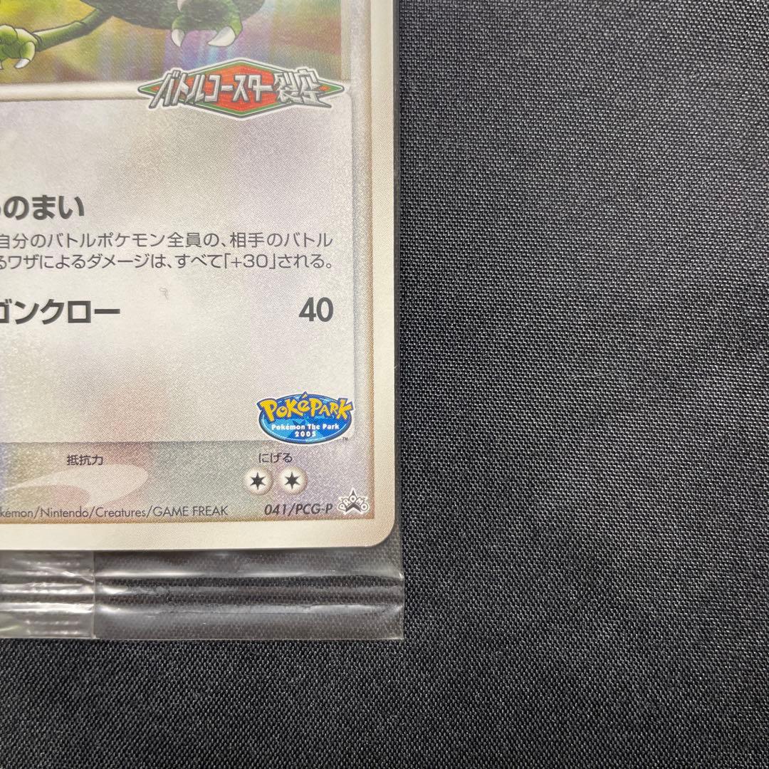 ポケモンカード　ポケパークプロモ　レックウザ