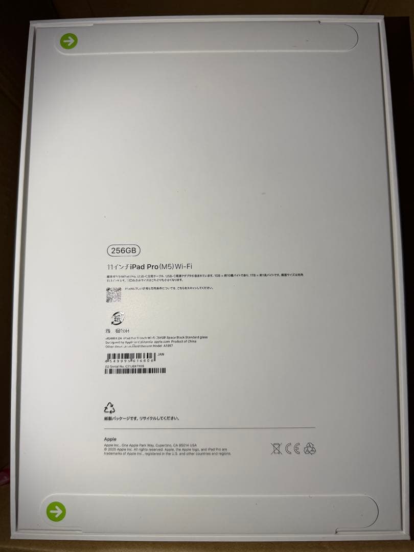 (三代目)11インチiPad Pro (M5) Wi-Fi 256GB