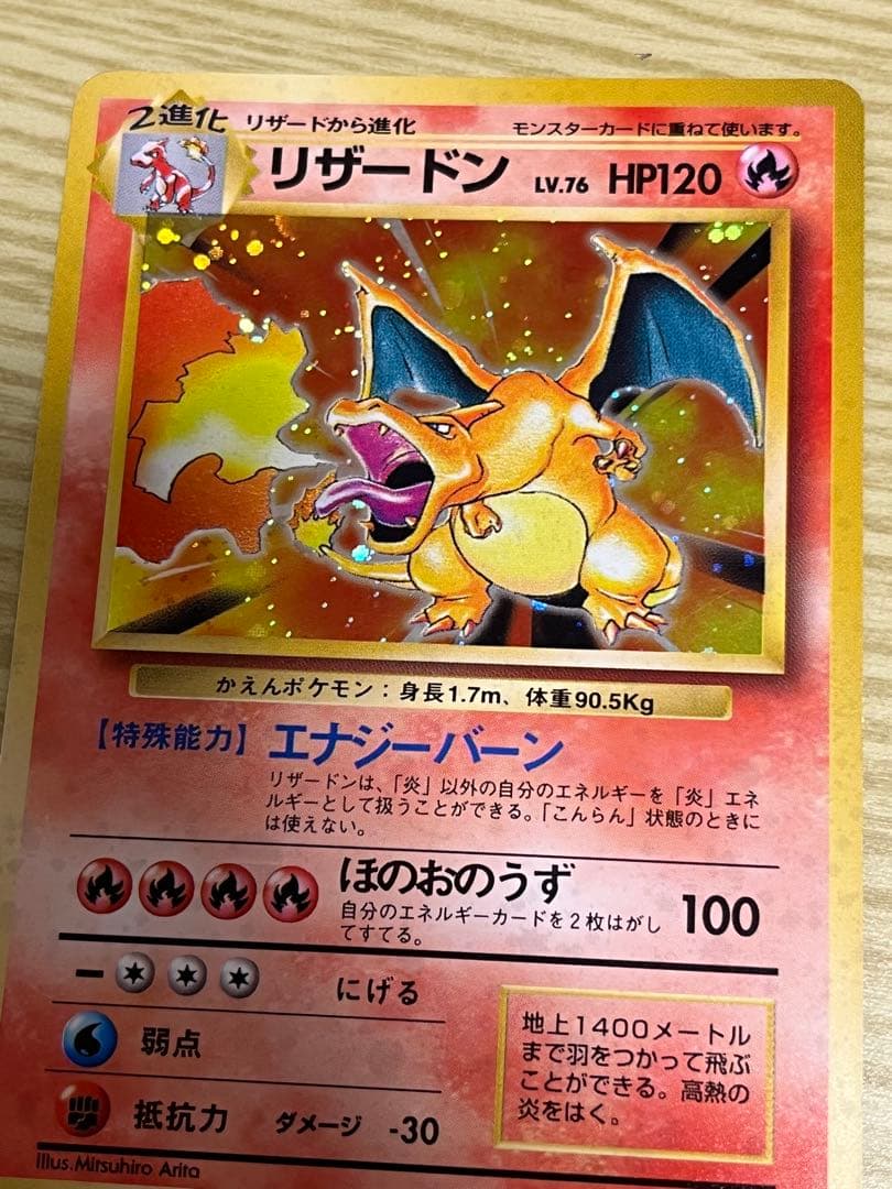 ポケモンカード旧裏　リザードン リザード ヒトカゲ