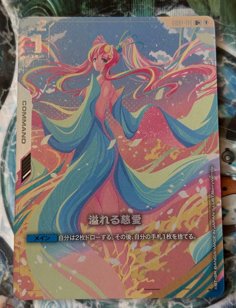 ガンダムカードゲーム　溢れる慈愛　U+ パラレル GD01-118