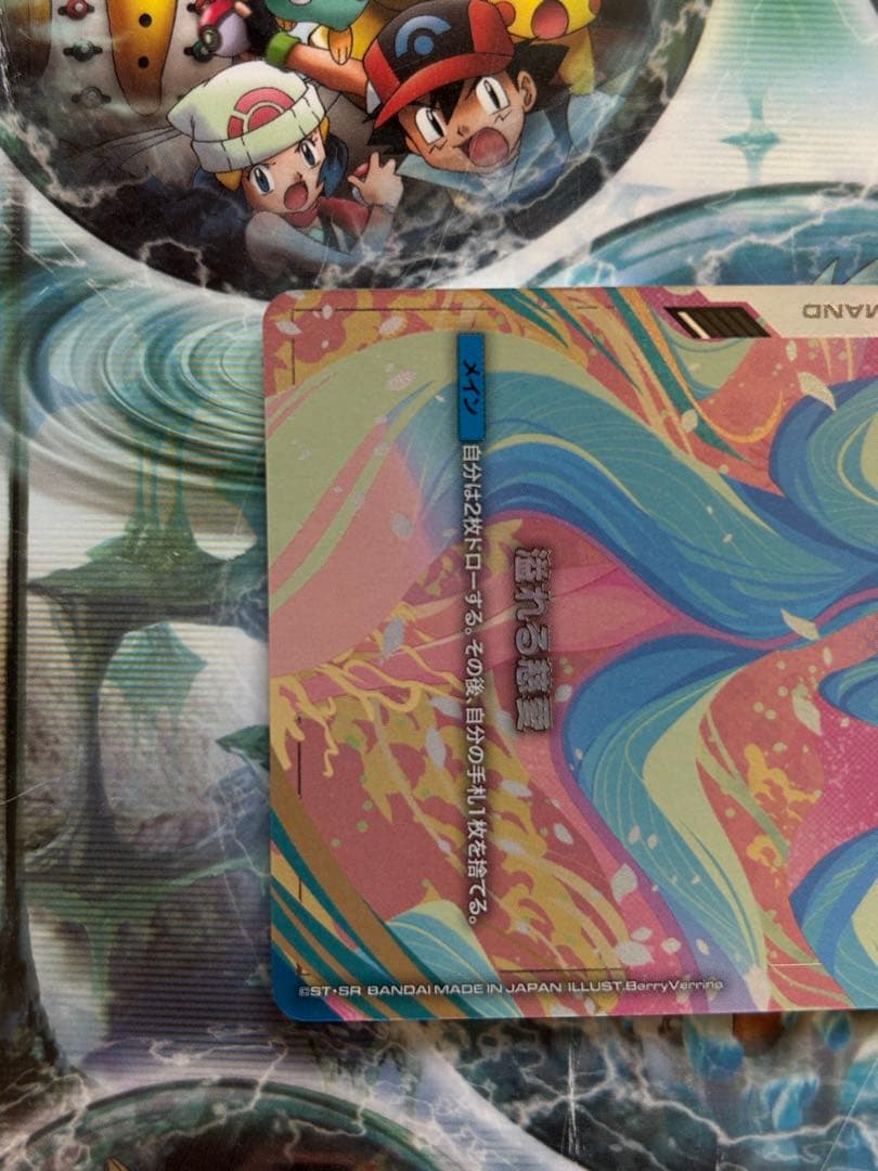 ガンダムカードゲーム　溢れる慈愛　U+ パラレル GD01-118