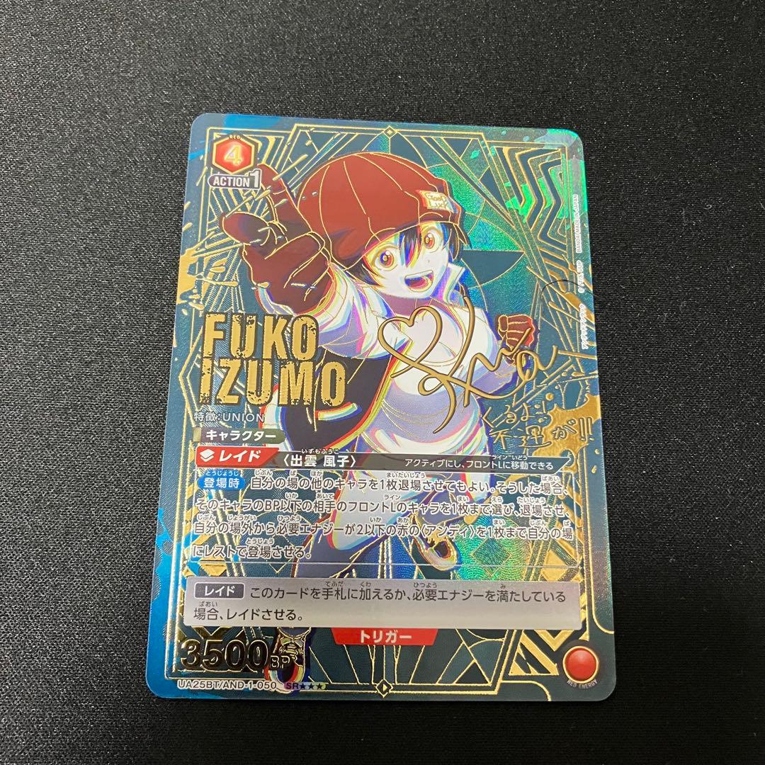 ユニオンアリーナ　出雲風子　アンデラ　SR★★★ パラレル　ユニアリ