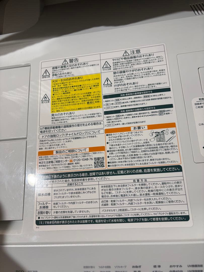東芝 TOSHIBA ドラム式洗濯乾燥機 本体 TW-127XH4 2025年製