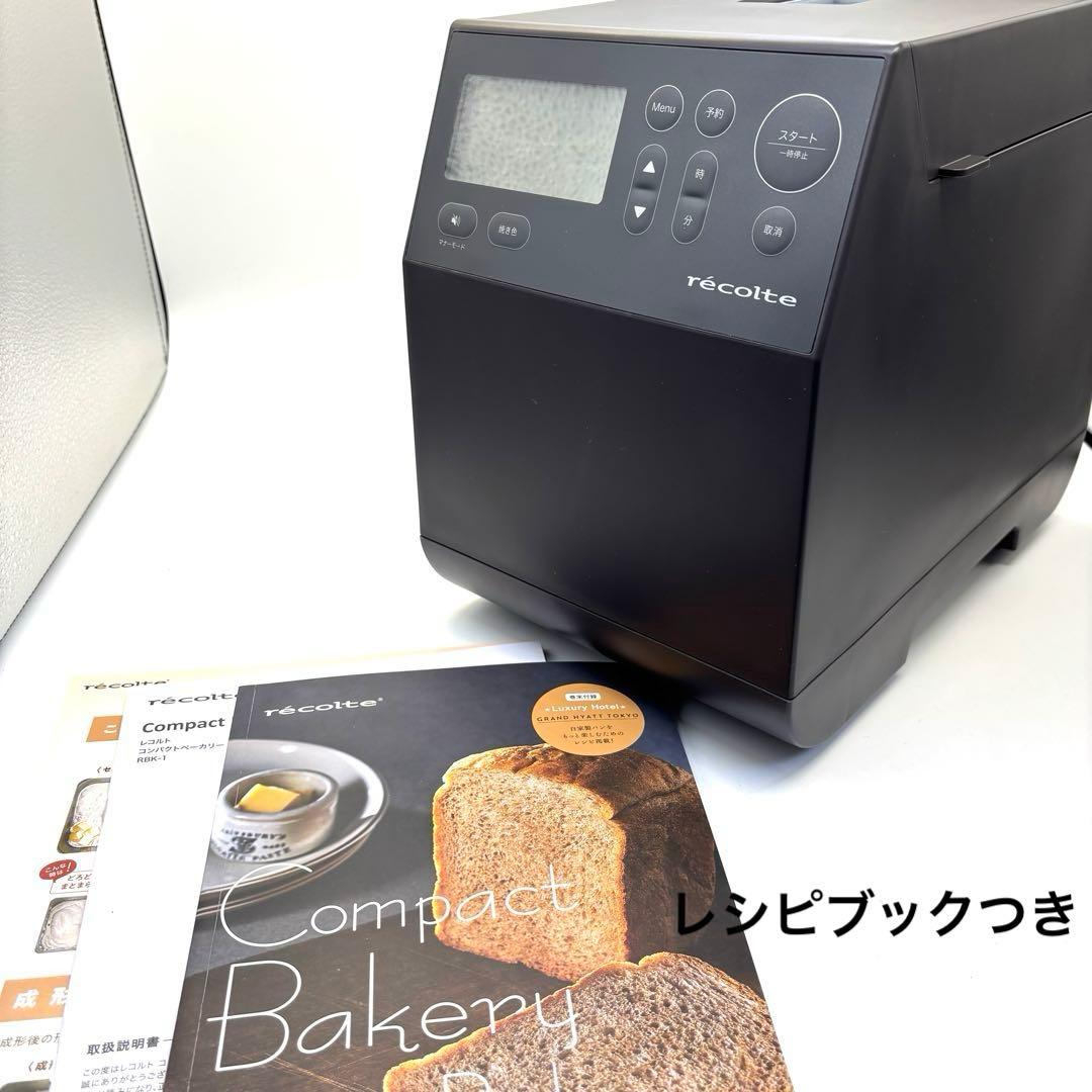 すぐ送れます❣️ レコルト　ホームベーカリー　グレー　RBK 通電確認済み