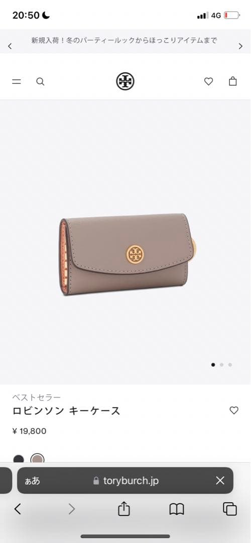 トリーバーチ キーケース Tory Burch ロビンソン