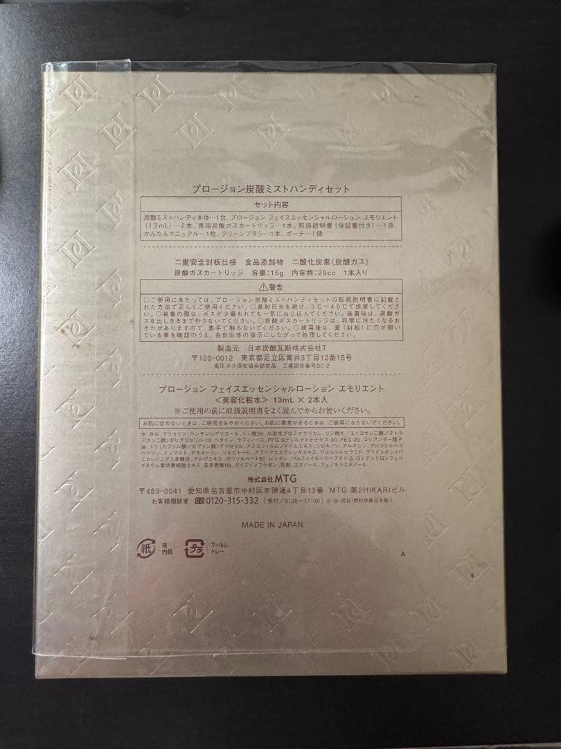 【未開封】PLOSION de Salon HANDY パールホワイト