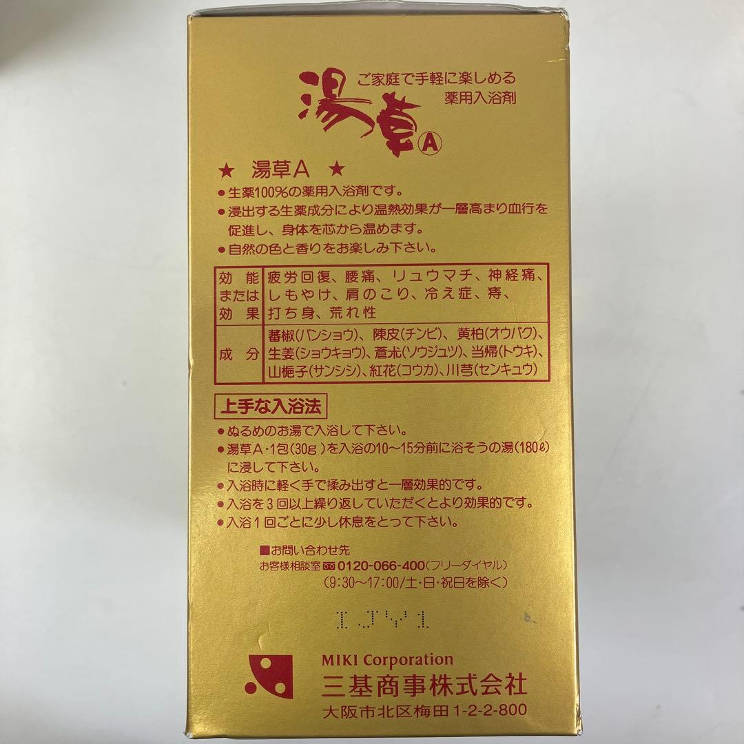 【未使用お得まとめ】 三基商事 湯草A 60回分(10包入り×6箱) 入浴剤