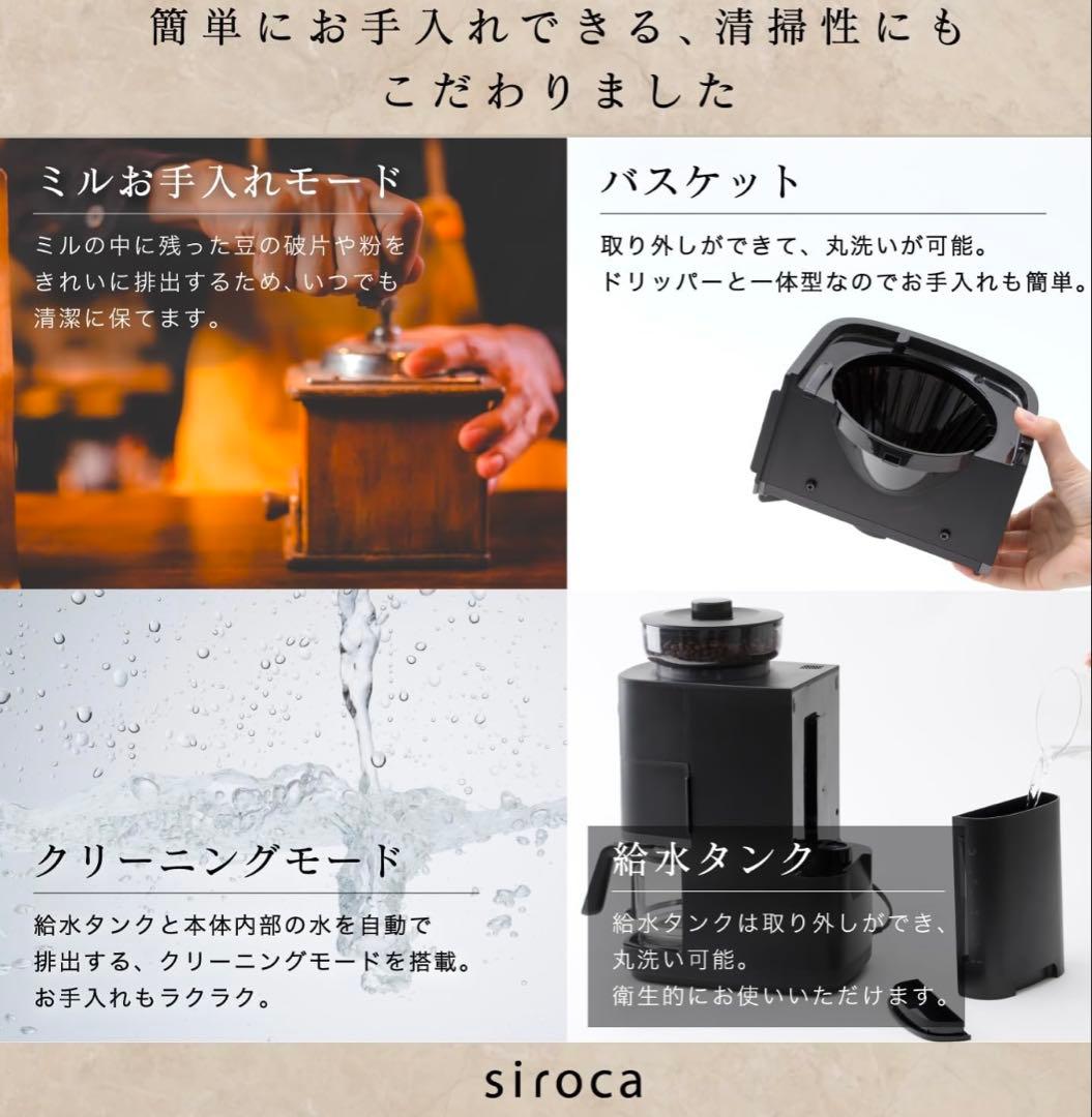 siroca⭐︎カフェばこプロ⭐︎コーン式全自動コーヒーメーカー