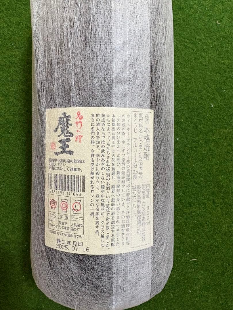 魔王 焼酎 1800ml